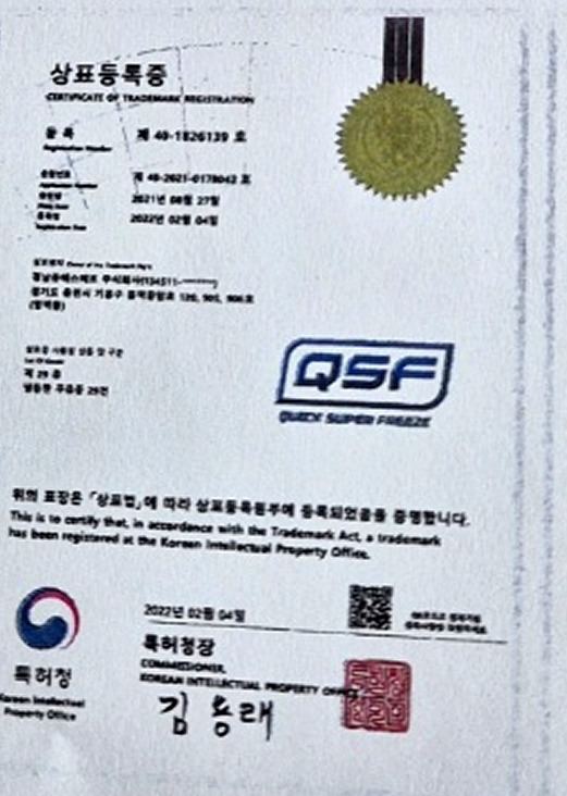 QSF 상표등록증