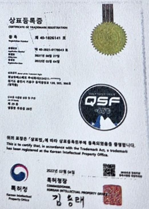 QSF −60°C 상표등록증